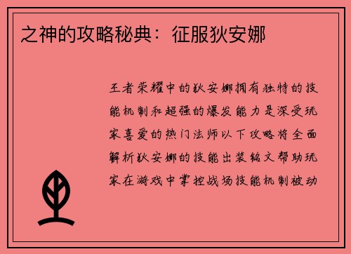 之神的攻略秘典：征服狄安娜
